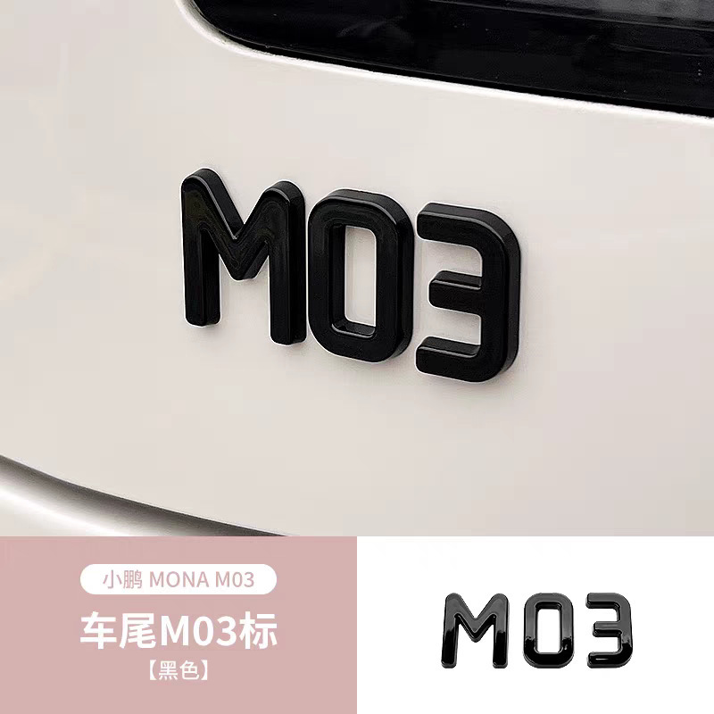 适用于小鹏MONA M03覆盖黑化车标黑标亮黑车标个性前后标改装配件|undefined