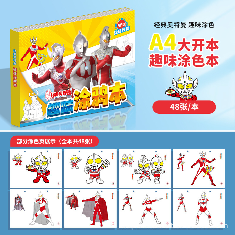 ウルトラマンぬりえ絵本 子供用絵本 幼稚園落書き ティガベビー 3歳6歳 男の子絵ぬりえ|undefined