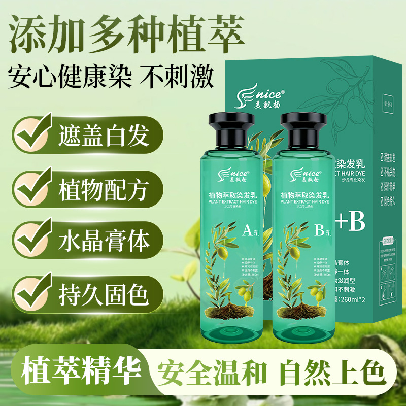 AB剂植萃精华染 发乳遮盖白发植萃配方水晶膏体持久固色染 发剂 个护/家清厂家批发实拍图