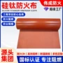 a级垂壁电焊挡烟防火布