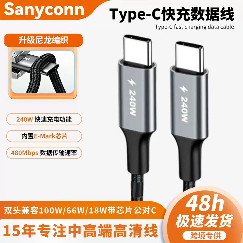 加工定制Type-C双头快充线240W快充高速传输兼容USB公对公数据线