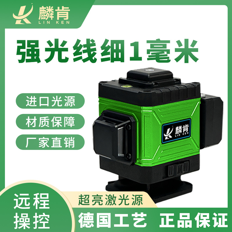 麟肯绿光16线红外线水平仪高精度户外激光自动调平户外强光适用