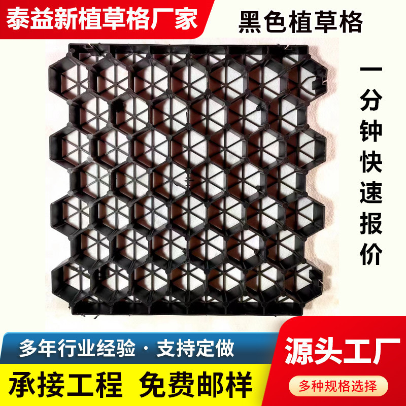 Flat Grass Planting Grid, Black and Gray, 4 Cm, 5cm X 7cm Cm, for High Parking Spaces and Sidewalks Flat Grass Planting Grid, Black and Gray, 4 Cm, 5cm X 7cm Cm, for High Parking Spaces and Sidewalks
