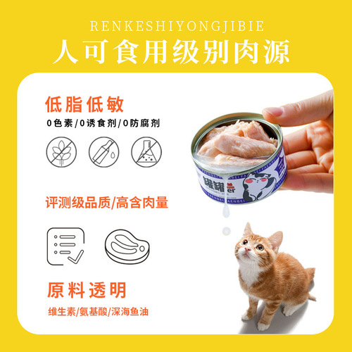 法恩贝猫罐头85g鸡肉金枪鱼宠物罐头猫咪零食一级金枪鱼白肉罐头