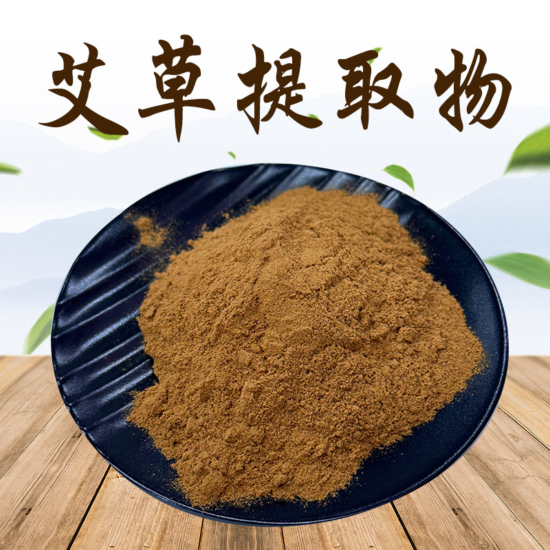 嘉和生物 艾草提取物 艾叶提取物  艾蒿提取物 现货现发