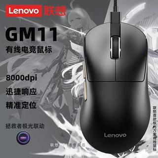适用联想GM11电竞有线USB鼠标台式机笔记本电脑对称型右手型鼠标