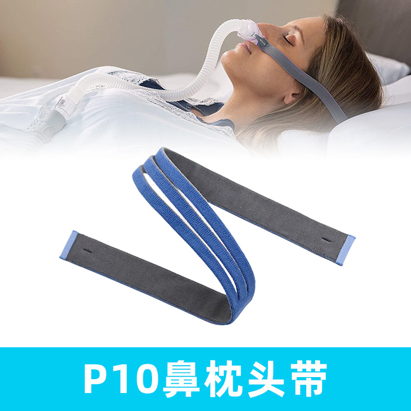 p10鼻枕头带 用于瑞思迈呼吸机头带超级弹性绑带包含调节卡扣跨境