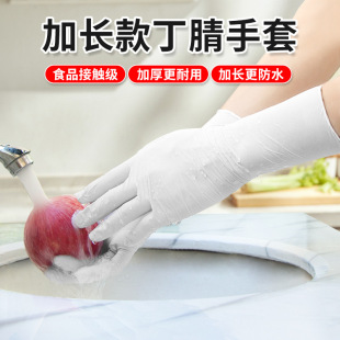 12inch Nitrile Gloves Kitchen Dishwashing Gloves Waterproof Durable Wear-Resistant Rubber Food Grade Nitrile Housework Gloves