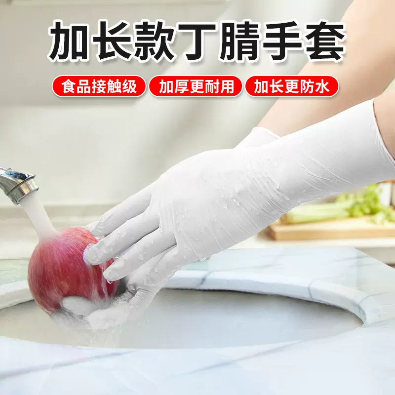 12寸丁腈手套厨房洗碗手套 防水耐用耐磨橡胶食品级丁晴家务手套