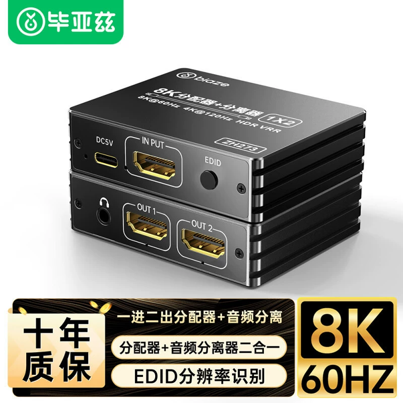 Биаз HDMI2.1 Диспенсер один на два 8K60Hz Видео разделитель экрана дисплей ZH273