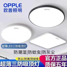 欧普led圆形三防吸顶灯卧室超薄防虫卫生间浴室阳台厨卫灯过道灯W