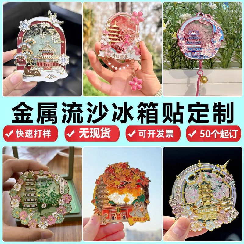 金属流砂冷蔵庫マグネットカスタマイズされた立体レリーフ磁気冷蔵庫マグネット都市景勝文化創造旅行お土産|undefined