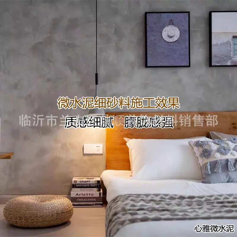 工厂批发微水泥墙地一体诧寂工业风装饰清水混凝土艺术水性水泥漆