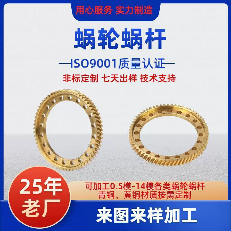 加工蜗轮消防水炮喷枪喷灌配件4050蜗轮喷枪铜蜗轮齿轴蜗杆