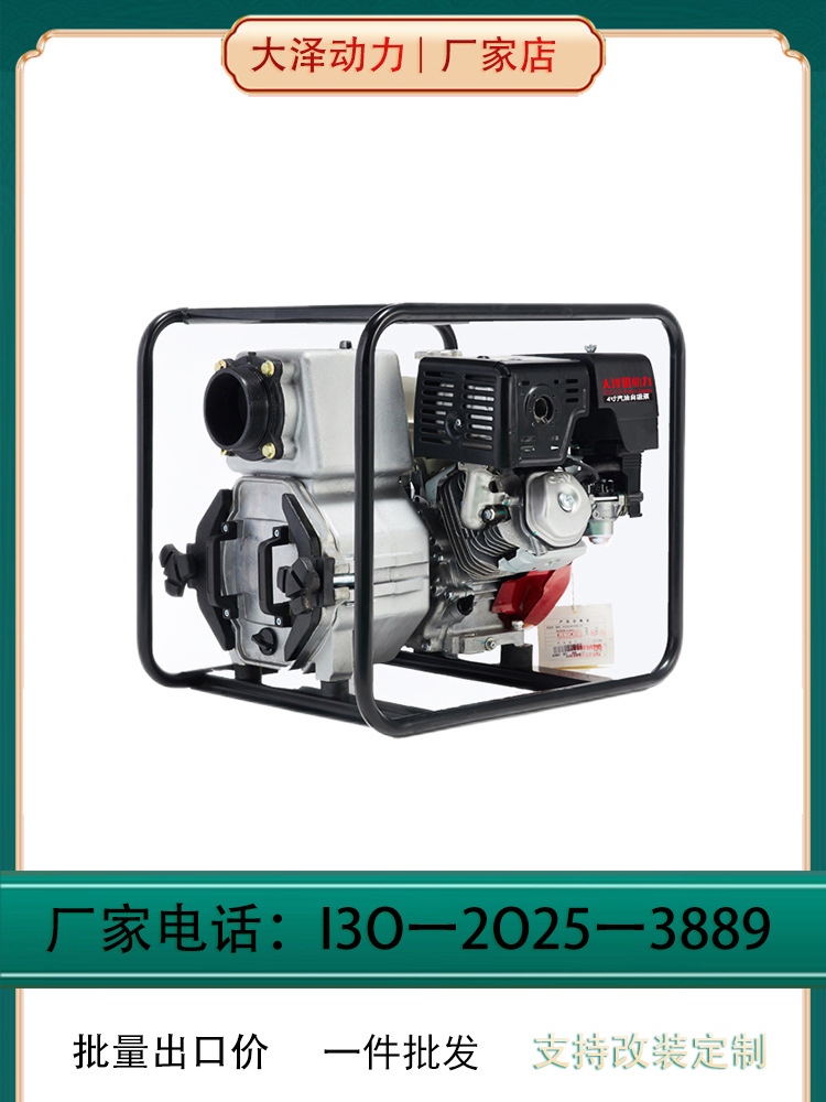 电力工业大泽动力3寸汽油水泵 应急便携式防汛抗洪50立方TOTO30EW