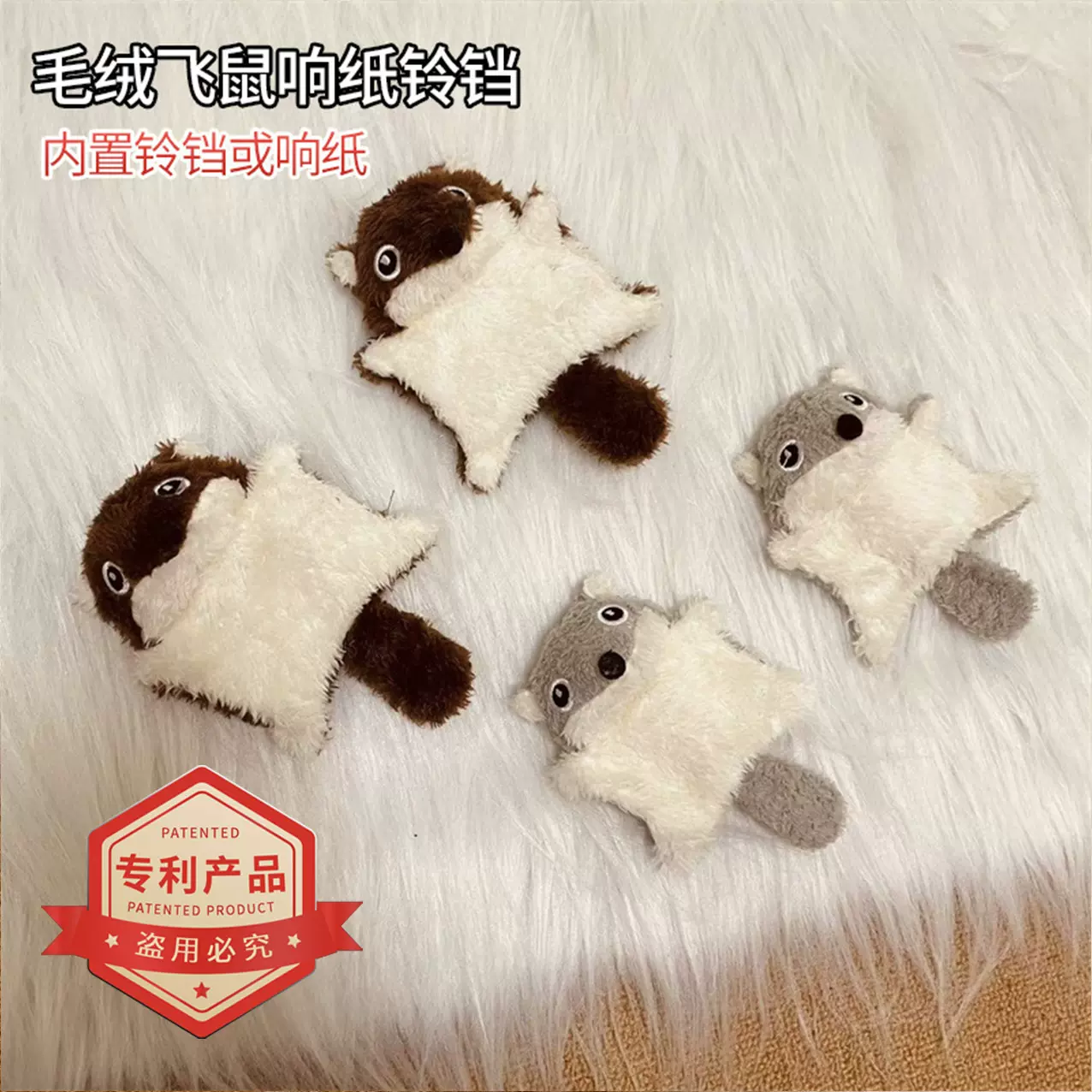 宠物玩具发声毛绒玩具飞鼠响纸铃铛自嗨耐咬磨牙用狗狗宠物犬玩具