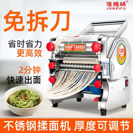 俊媳妇2024新款免拆刀电动压面机家用面条机商用小型包子揉面机