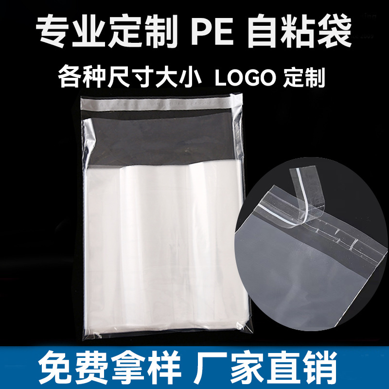 pe自粘袋定制自黏袋挂孔10丝大号加厚透明带图印刷logo自封不干胶