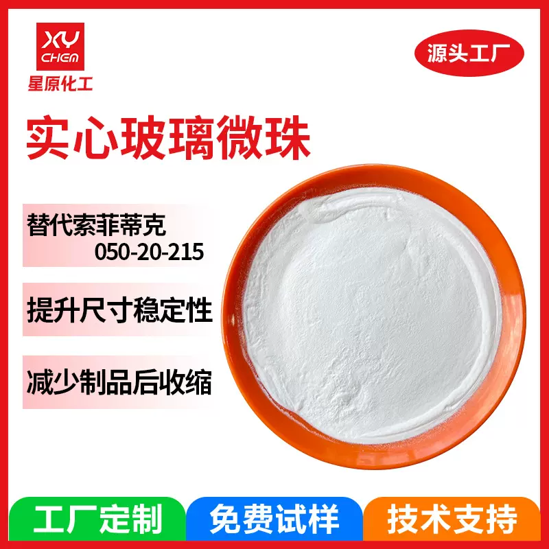 定制防收缩稳定超细实心玻璃微珠 pa塑料改性600目实心玻璃微珠