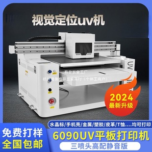 Uv Printer Crystal Label Toy Mobile Phone Case Pvc Metal Wood Board Packaging Visual Positioning Inkjet Printing Machine