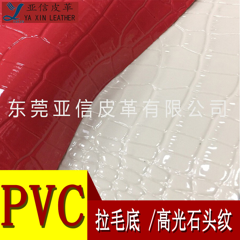 厂家直营PVC皮革高光石头纹0.9拉毛底 包装盒 DIY 箱包手袋料皮革
