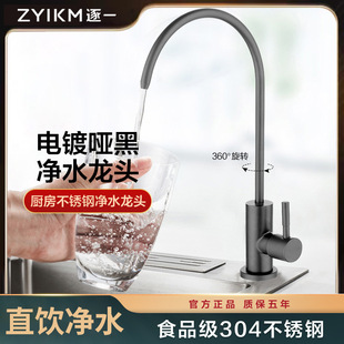Gun gray direct drinking water faucet pure water purifier tea table sink 2 single cold kitchen 304 stainless steel faucet household
