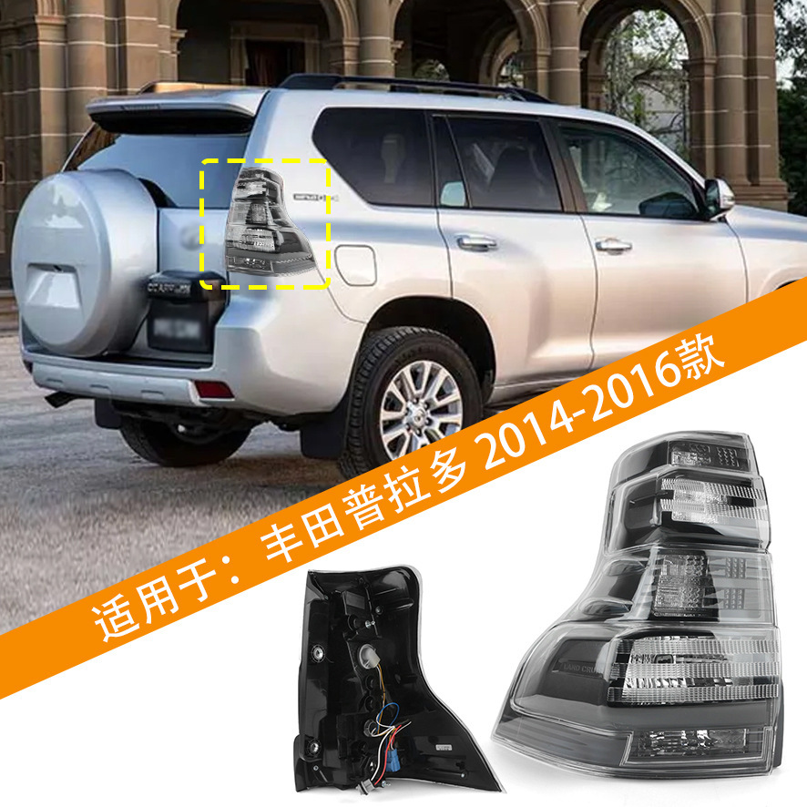 Aplicable a Toyota 14 - 16 años Prado conjunto de luces traseras luces de freno Overpowered versión modificada de luces traseras negras fumadas