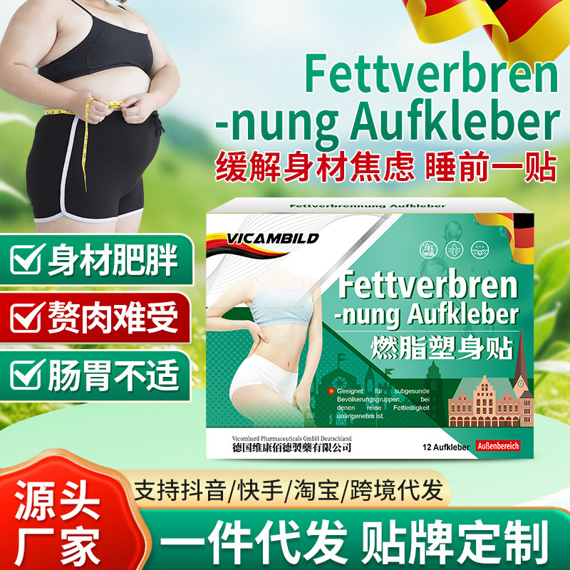 German Vicambild Fat-Burning Slimming Patches (12 Pieces) for Reducing Lower Body Swelling, Slimming the Waist, Herbal Extract Steam Heat Compress