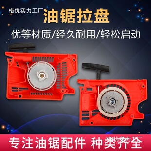 Chainsaw Pull Plate 52/58/59 Gasoline Saw Starter Assembly Easy Start Thickeneded Logging Saw Pull Plate Accessories