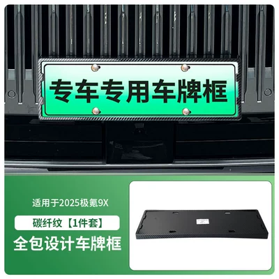 License plate holder/license plate holder Plate Frame, New Energy Vehicle Full-Edge - 2025-zeekr-9x-front-license-plate-frame-with-screws-carbon-fiber-pattern