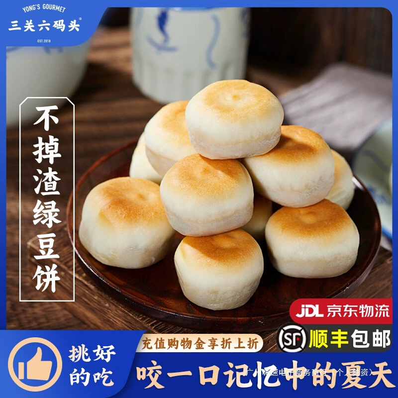 Три ворота и шесть причалов. Торт из бобов мунг с ледяной кожей. Традиционное старомодное кондитерское изделие ручной работы. Закуска. Ледяной торт из бобов мунг. Закуска.