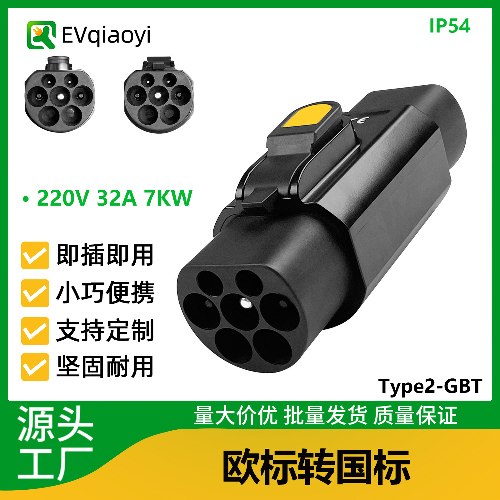 乔亦 欧标转国标充电桩转换头新能源汽车Type2-GB/T 适配理想小鹏