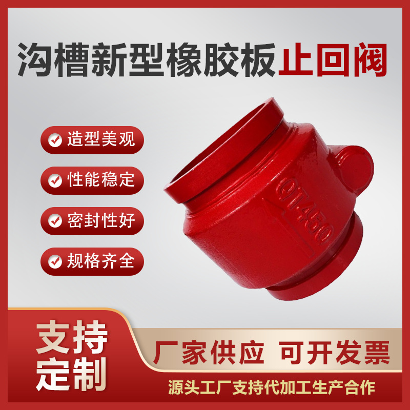 沟槽新型橡胶瓣止回阀HP84X卡箍挡板式单向阀114止逆阀防倒流回水
