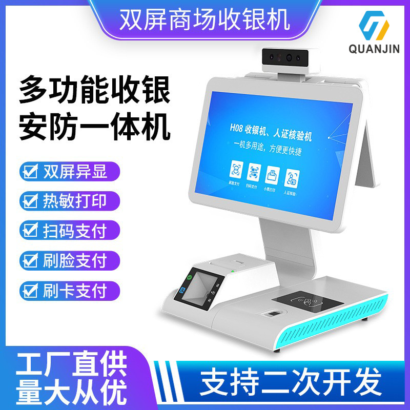 Face Distinguish touch Dual display Cashier Consumer machine Android system multi-function Cashier Integrated machine