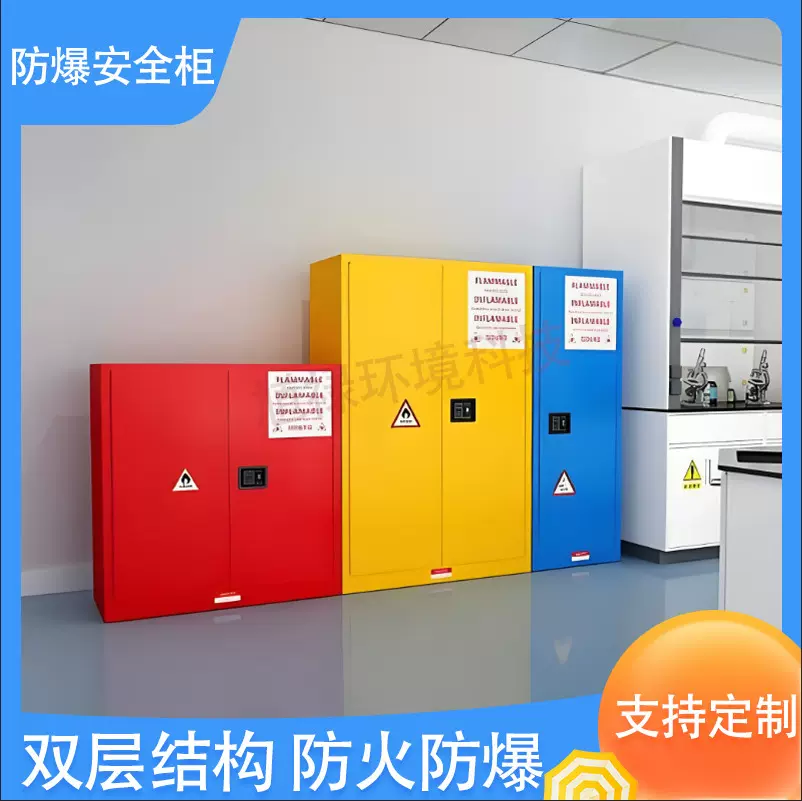 危化品储存柜柜加仑柜实验室易燃液体放火柜防爆防火防爆柜