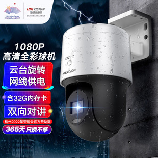 Hikvision Surveillance Camera 200 Million Full Color Camera Indoor and Outdoor Network Cable Power Supply Pan/Tilt Rotating Ball