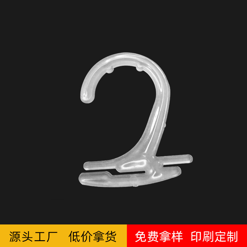塑料袜子挂钩问号挂钩 2.5*2.5包装袋挂钩 PVC挂钩批发