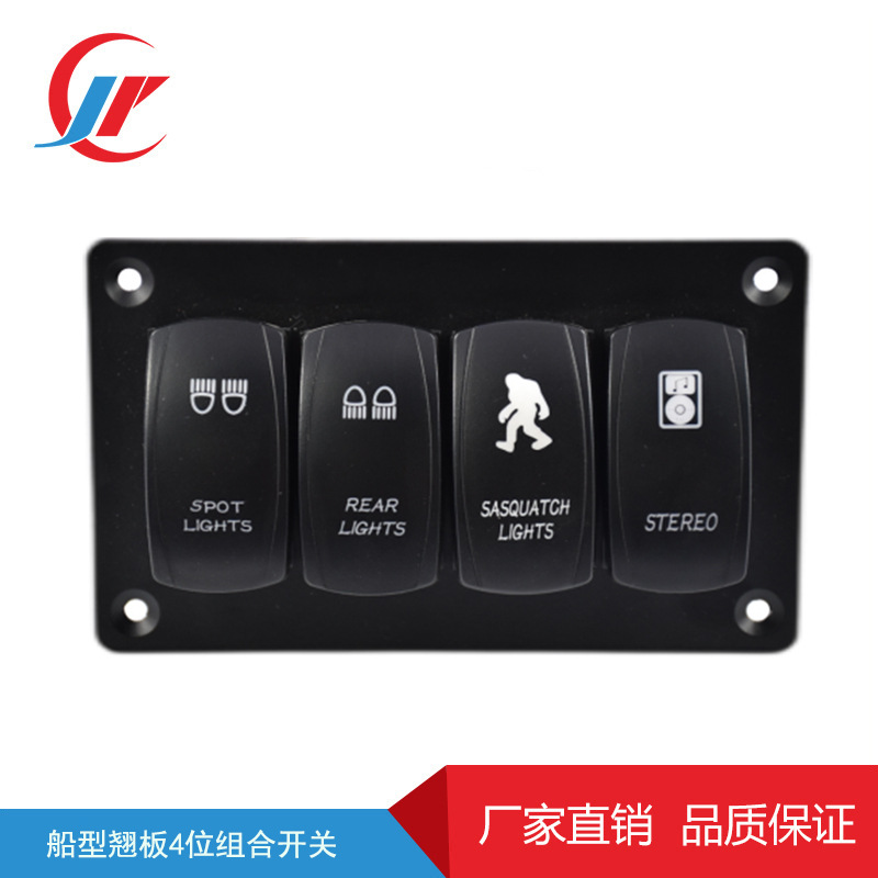 厂家直销 适用于房车游艇大型车改装车用4位5脚船型翘板组合开关