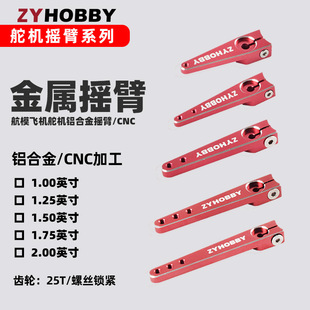 Model Aircraft Steering Gear Rocker 1 1.25 1.5 2inch 25t Aluminum Alloy Steering Gear Arm Futaba
