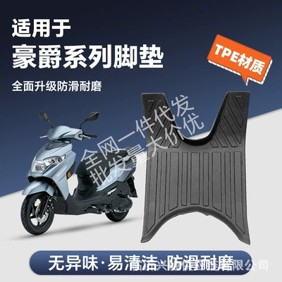 Foot Pads, Environmentally Friendly | Electric vehicle foot mat