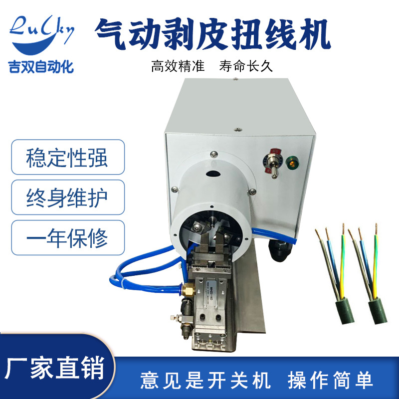 气动式剥皮扭线机 多芯护套线剥皮扭线一体机同轴线剥皮机厂家