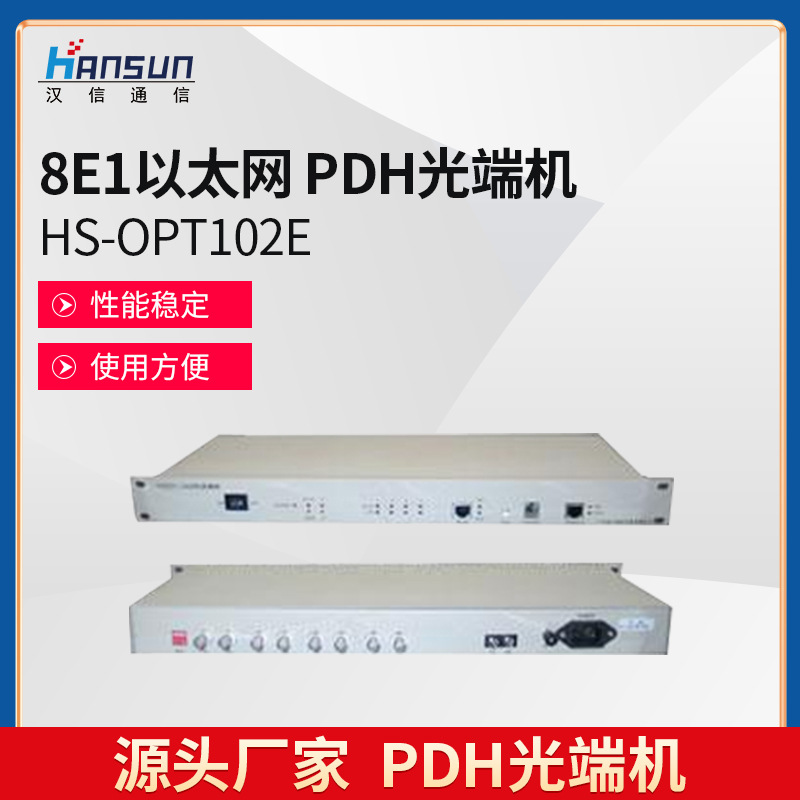 厂家供应8E1以太网 PDH光端机-广州汉信，值得信赖 HS-OPT102E