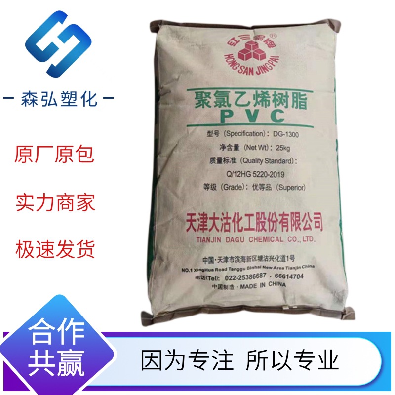 天津大沽DG-1300树脂粉 PVC软胶管用 注塑级阻燃耐水解塑胶原料