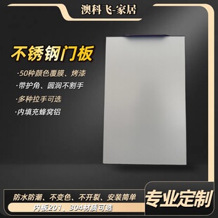 Stainless Steel Door Panel 304 Material Stainless Steel Cabinet Painted Door Panel 201 Material Laminated Door Panel Panel Cabinet Door