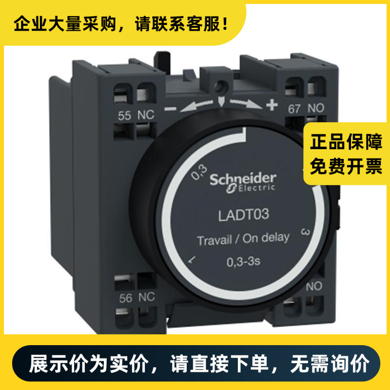 施耐德电气 进口Tesys D系列 空气延时模块 LAD-T03 | LADT03