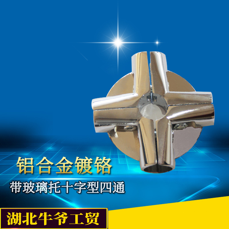 批发 管连接件 服装展架、货架配件 贷玻璃托十字四通A-120-4