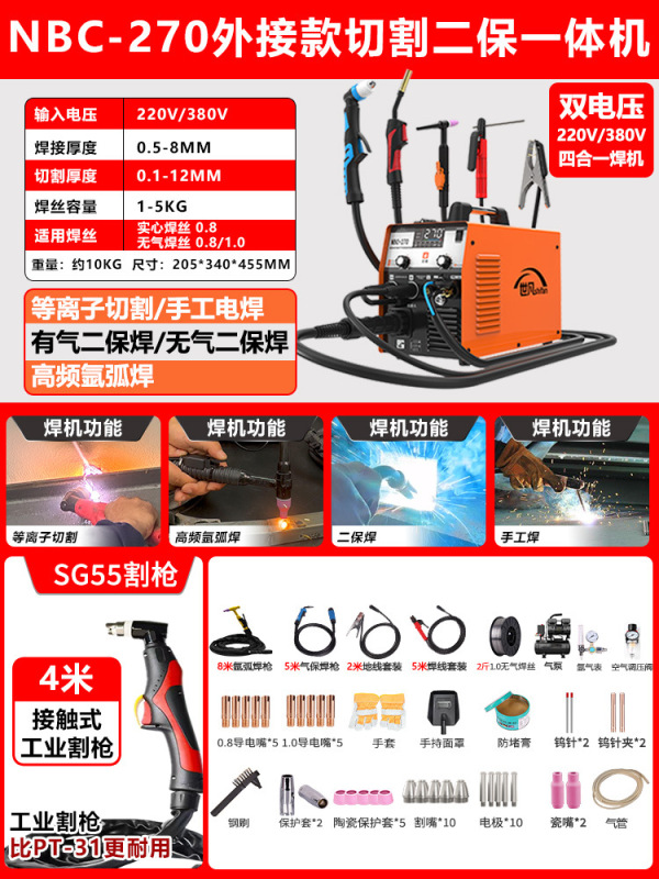 世凡270等离子切割机无气二保焊机一体机电焊机220v工业级氩金烨|undefined
