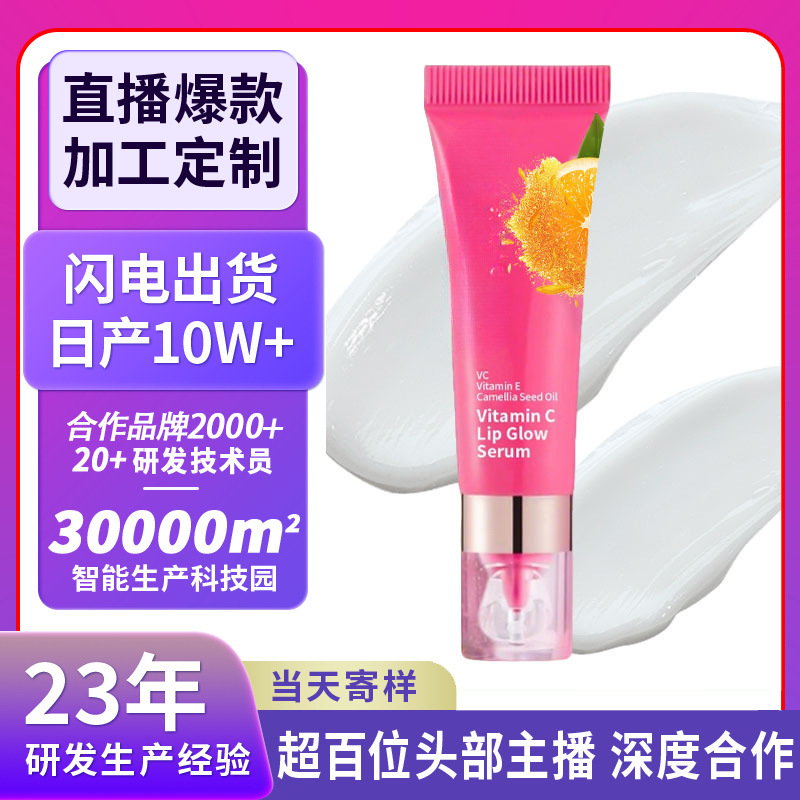 Cross-Border Foreign Trade Lip Balm Processing, Moisturizing, Nourishing, Brightening Color, Lightening Dullness, Lip Mask, Hydrating Lip Essence