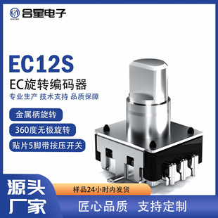 Hexing factory direct EC12-17.5F5 patch with push switch patch metal handle rotary encoder