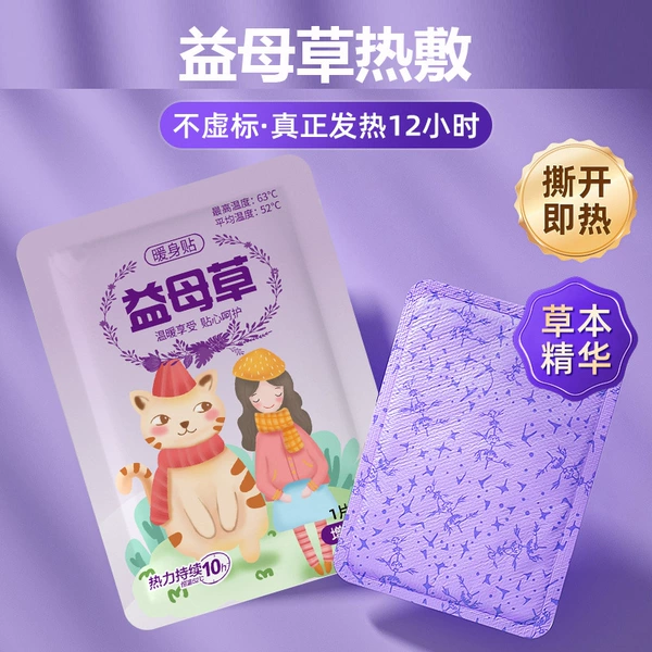 Motherwort】1 piece of warm stick